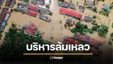 ชำแหละ &quot;ศูนย์นายกฯ&quot; พังไม่เป็นท่า สทนช.-สสน. ไร้หัวเรือใหญ่รับมือวิกฤต ปล่อยหาดใหญ่จมบาดาลปี 2025