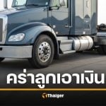 คดีสะเทือนจีน พ่อเหี้ยม แค้นเมียนอกใจ จ้างรถบรรทุก ทับลูกชาย 7 ขวบ เอาเงินประกัน