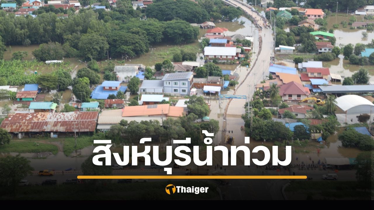 น้ำท่วมฉุกเฉินในพื้นที่ อ.อินทร์บุรี จ.สิงห์บุรี หลังมวลน้ำป่าไหลหลากเข้า สะพานอินทร์บุรี ถูกน้ำท่วมคอสะพานจนตัดขาดเส้นทางสัญจร