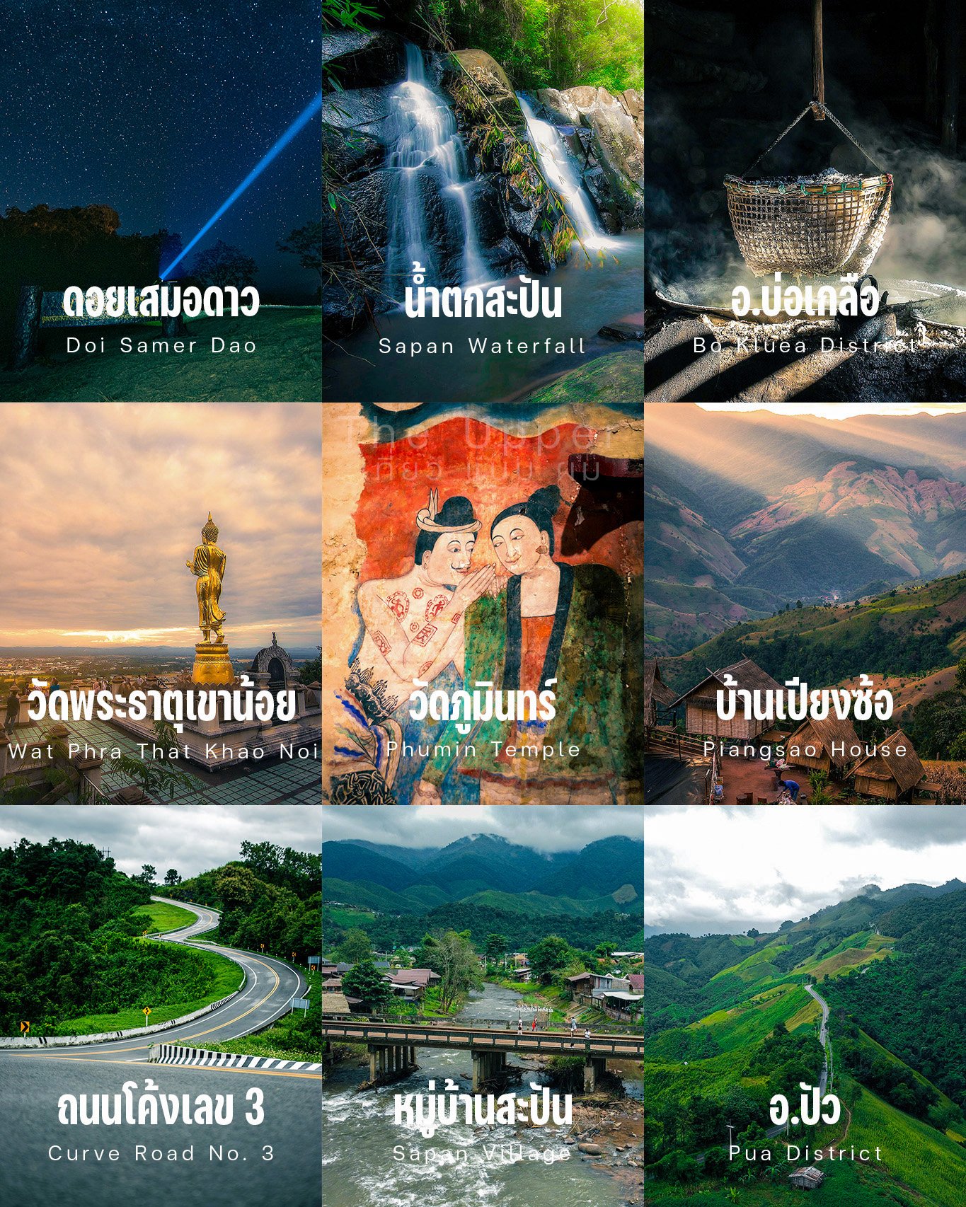 ฟิลดีที่เมืองน่าน9 พิกัดที่เที่ยวสวย จ.น่าน