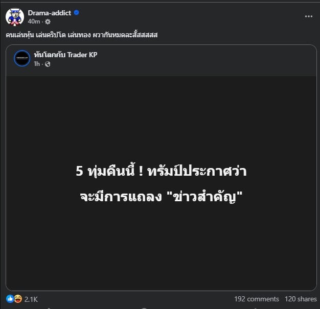 5 ทุ่มคืนนี้ ทรัมป์ประกาศข่าว