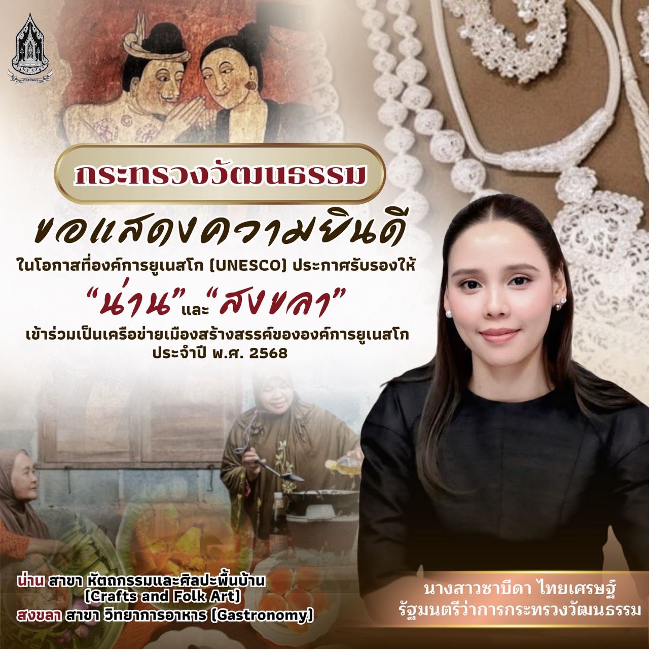 ประชาสัมพันธ์จังหวัดน่าน