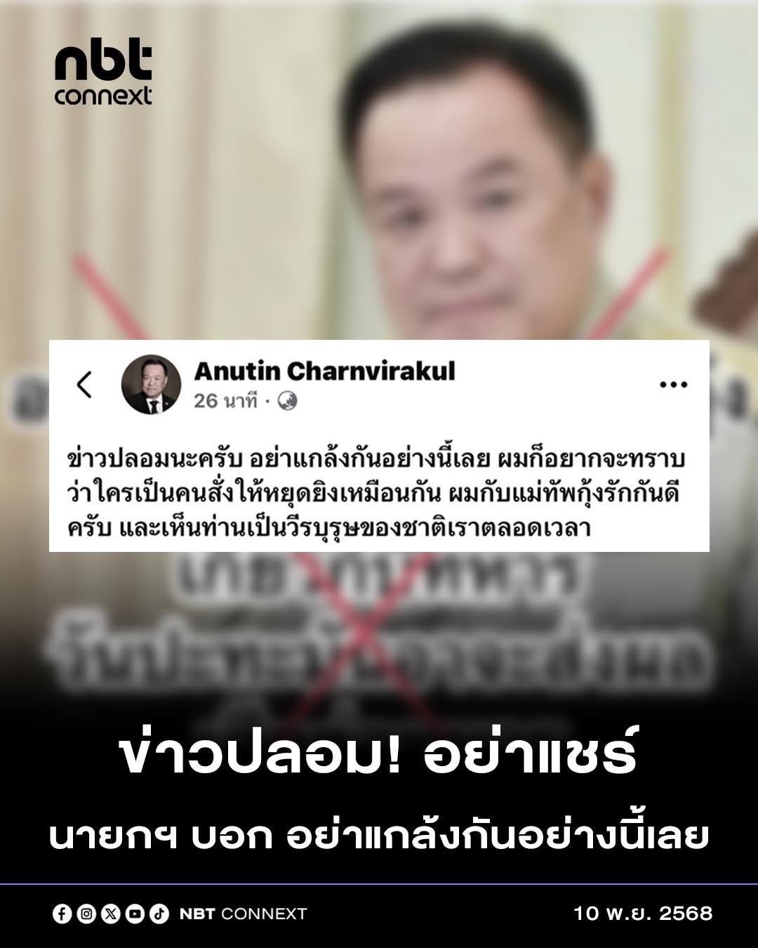 อนุทิน ข้อตกลงกัมพูชา