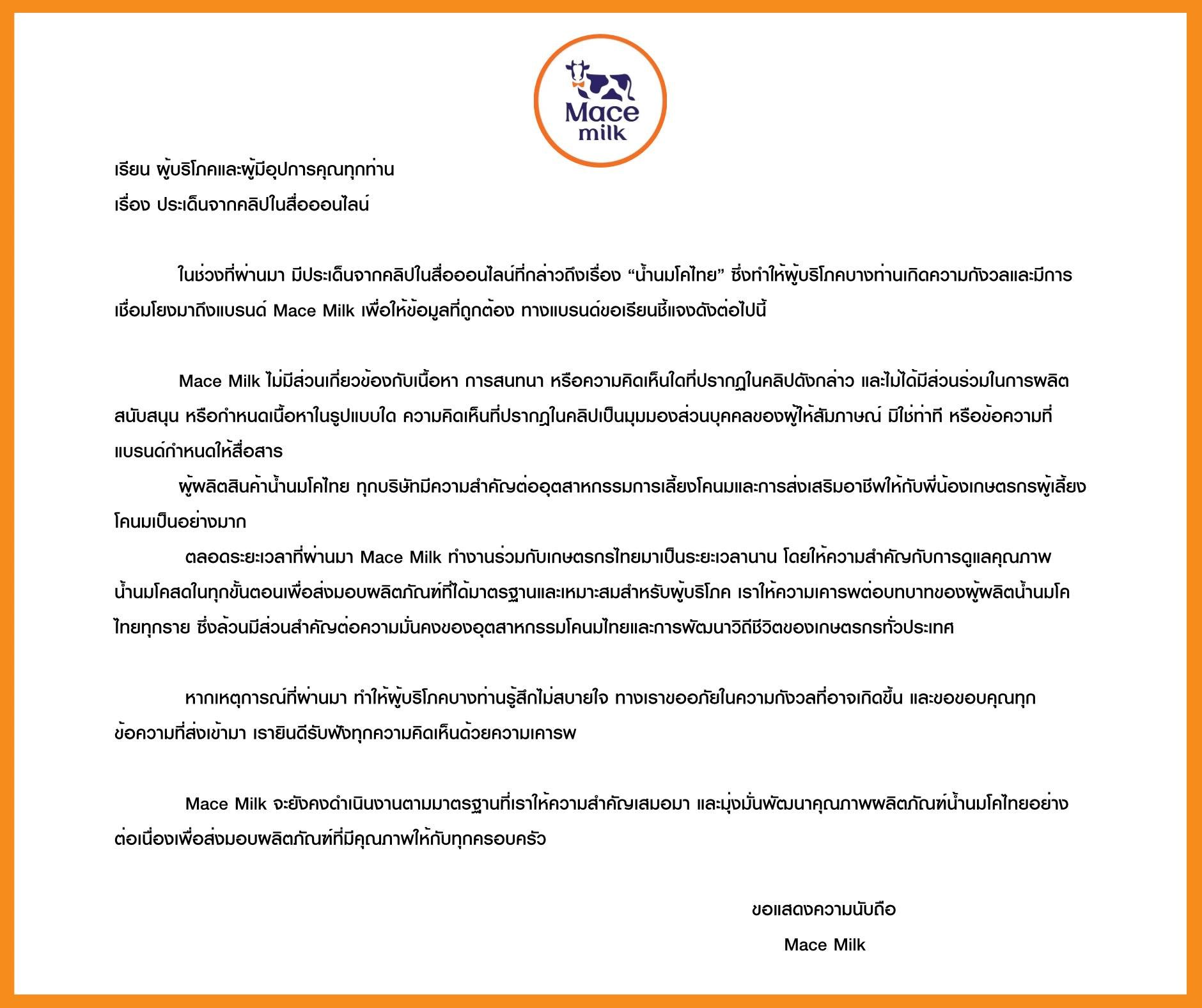 Mace Milk แถลง ไม่มีส่วนเกี่ยวข้องดราม่า เชฟทักษ์ รายการวู้ดดี้