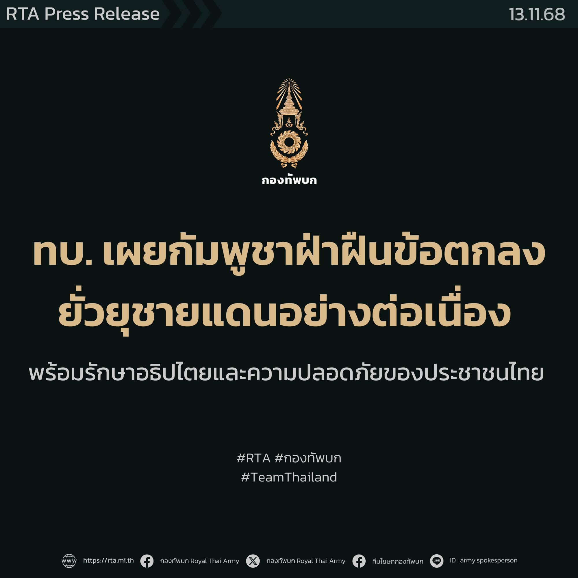 กองทัพบกวันนี้ 13 พฤศจิกายน2568