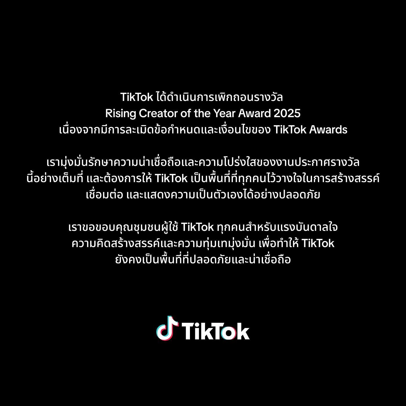 Tiktok เพิกถอนรางวัล หมอมุกกินเค้ก 