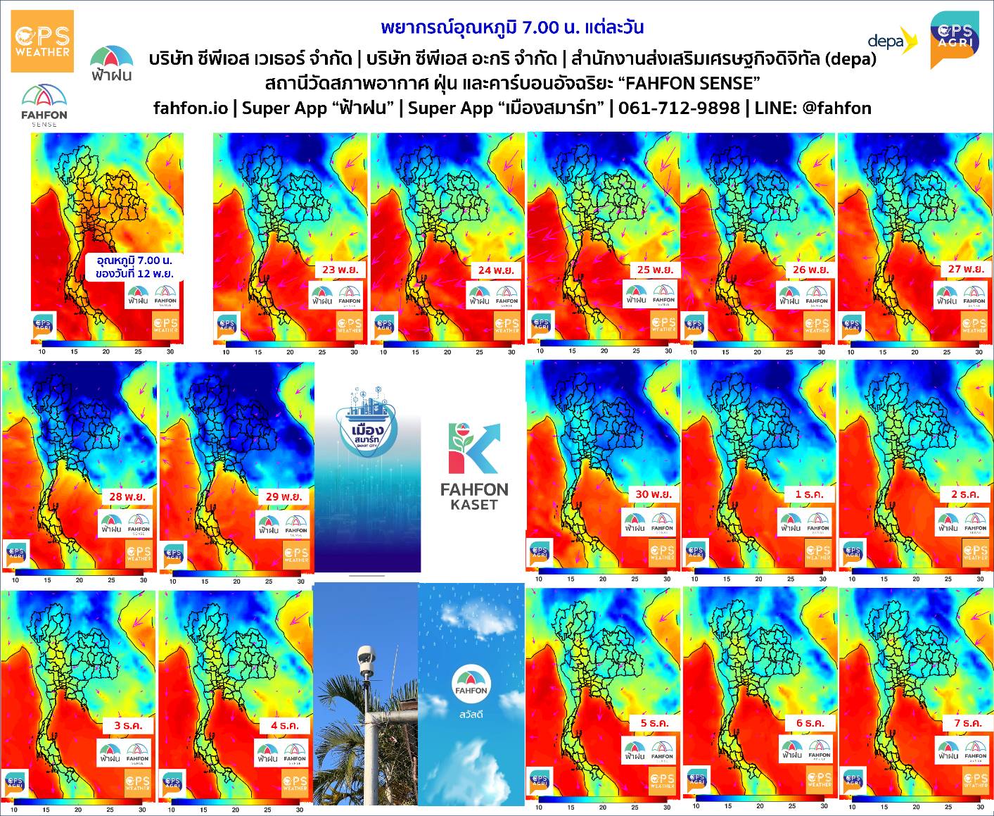 พยากรณ์อุณหภูมิ 7 โมงเช้าวันนี้ 22 พ ย 68