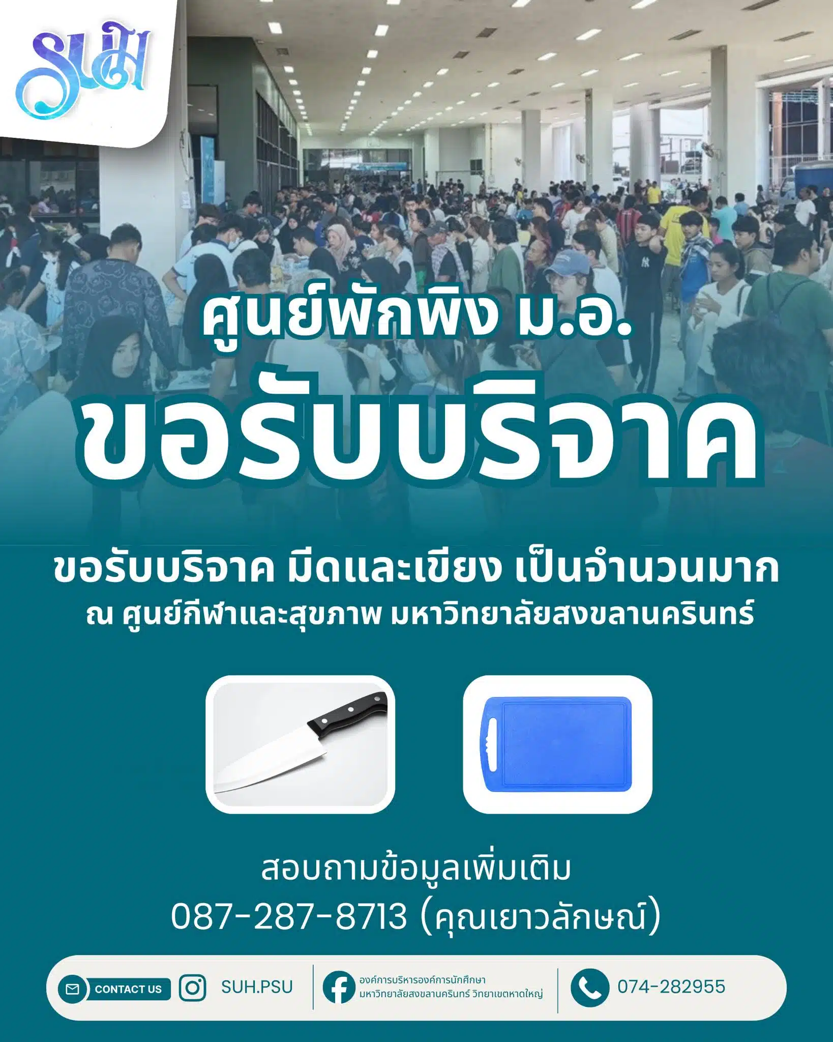 ขอรับบริคจากเขียง มีด ที่ ม อ