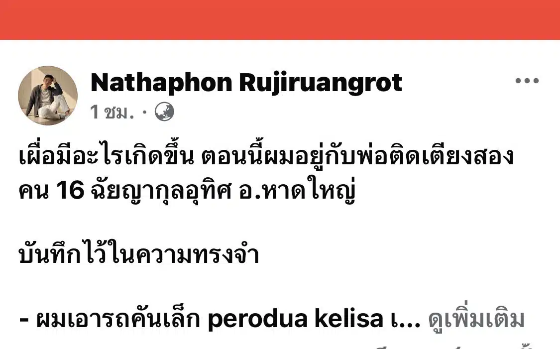 น้ำท่วมหาดใหญ่ ติดอยู่กับพ่อ 2 คน
