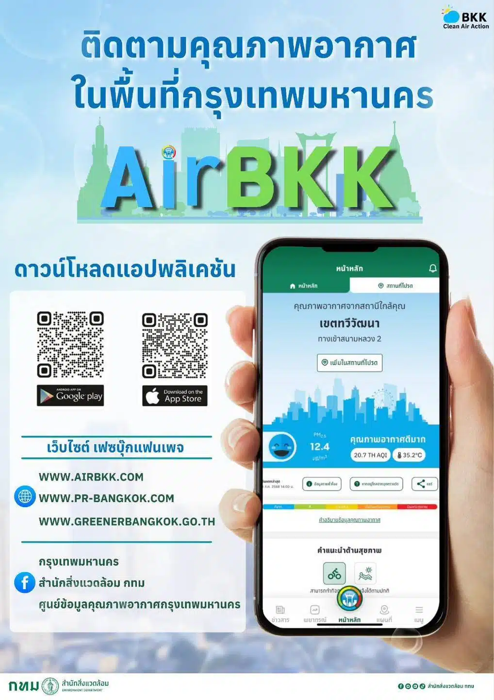 แอปตรวจค่าฝุ่นในไทย