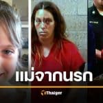 แม่วิปริต จ้าง 3 ชาย ข่มขืน-ฆ่าหั่นศพลูกสาว ในงานวันเกิด 10 ขวบ อึ้ง ติดคุกแปปเดียวพ้นโทษแล้ว
