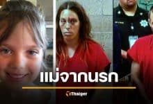 แม่วิปริต จ้าง 3 ชาย ข่มขืน-ฆ่าหั่นศพลูกสาว ในงานวันเกิด 10 ขวบ อึ้ง ติดคุกแปปเดียวพ้นโทษแล้ว