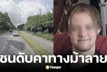 ว่าที่แพทย์หนุ่มวัย 19 ถูกขชายขับรถชนดับคาทางม้าลาย-หนีความผิด