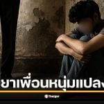 ครอบครัวเผย หนุ่มอินเดีย ถูกหลอกไป ผ่าตัดแปลงเพศ โดนล่วงละเมิดนาน 2 ปี หลังถูกแอบถ่ายคลิปเปลือย ด้านโรงพยาบาลโต้ ทำตามขั้นตอนกฎหมายครบถ้วน มีหลักฐานวิดีโอยืนยันว่าผู้ป่วยขอทำเอง