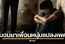 ครอบครัวเผย หนุ่มอินเดีย ถูกหลอกไป ผ่าตัดแปลงเพศ โดนล่วงละเมิดนาน 2 ปี หลังถูกแอบถ่ายคลิปเปลือย ด้านโรงพยาบาลโต้ ทำตามขั้นตอนกฎหมายครบถ้วน มีหลักฐานวิดีโอยืนยันว่าผู้ป่วยขอทำเอง