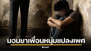 ครอบครัวเผย หนุ่มอินเดีย ถูกหลอกไป ผ่าตัดแปลงเพศ โดนล่วงละเมิดนาน 2 ปี หลังถูกแอบถ่ายคลิปเปลือย ด้านโรงพยาบาลโต้ ทำตามขั้นตอนกฎหมายครบถ้วน มีหลักฐานวิดีโอยืนยันว่าผู้ป่วยขอทำเอง