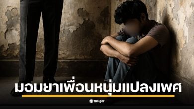 ครอบครัวเผย หนุ่มอินเดีย ถูกหลอกไป ผ่าตัดแปลงเพศ โดนล่วงละเมิดนาน 2 ปี หลังถูกแอบถ่ายคลิปเปลือย ด้านโรงพยาบาลโต้ ทำตามขั้นตอนกฎหมายครบถ้วน มีหลักฐานวิดีโอยืนยันว่าผู้ป่วยขอทำเอง