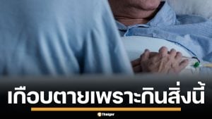 หนุ่มขับแท็กซี่ วัย 25 ปี ถูกหามส่งโรงบาล ไตวายเฉียบพลัน เพราะของกินสุดโปรด