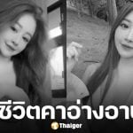 อินฟลูเอ็นเซอร์สาวชาวไต้หวัน วัย 31 ปี กลายเป็นศพในอ่างอาบน้ำโรงแรมดัง มาเลเซีย รวบตัวแร็ปเปอร์หนุ่ม พร้อมยาเสพติด ภายในห้องเดียวกัน ตร.คาดถูกฆาตกรรม