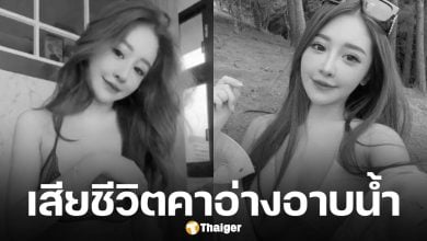 อินฟลูเอ็นเซอร์สาวชาวไต้หวัน วัย 31 ปี กลายเป็นศพในอ่างอาบน้ำโรงแรมดัง มาเลเซีย รวบตัวแร็ปเปอร์หนุ่ม พร้อมยาเสพติด ภายในห้องเดียวกัน ตร.คาดถูกฆาตกรรม