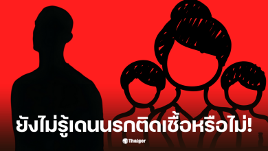 นายเตี้ย เมียติด HIV