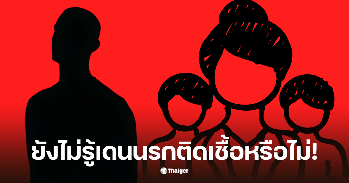 นายเตี้ย เมียติด HIV