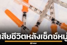 พ่อเฒ่าวัย 70 สิ้นใจเปลือยคาโซฟา หลังจัดเซ็กซ์หมู่ เจอเข็มฉีดยา-ถุงยางเกลื่อน