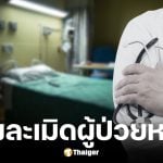 แพทย์ฝึกหัดล่วงละเมิดคนไข้สาว 2 ราย อ้างตรวจกระเพาะปัสสาวะ