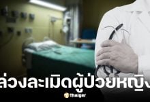 แพทย์ฝึกหัดล่วงละเมิดคนไข้สาว 2 ราย อ้างตรวจกระเพาะปัสสาวะ