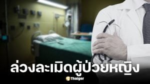 แพทย์ฝึกหัดล่วงละเมิดคนไข้สาว 2 ราย อ้างตรวจกระเพาะปัสสาวะ