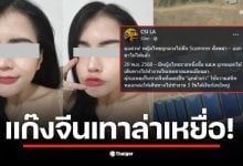 สาวไทยถูกหลอกลวงโดยแก๊งจีนเทา ข้ามแดนไปทำงานที่เมียนมา