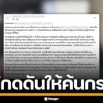 โรงแรมดังสุโขทัย โร่แถลง ปมไดร์เป่าผมหาย หลังลูกค้าโวย ถูกกล่าวหาเป็นขโมย