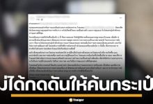 โรงแรมดังสุโขทัย โร่แถลง ปมไดร์เป่าผมหาย หลังลูกค้าโวย ถูกกล่าวหาเป็นขโมย