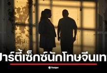 ภาพห้องลับใต้บันไดในเรือนจำพิเศษกรุงเทพฯ ที่ใช้จัดปาร์ตี้เซ็กซ์นักโทษจีนเทา