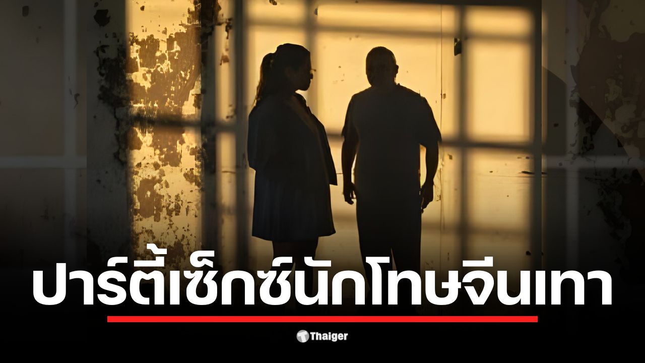 ภาพห้องลับใต้บันไดในเรือนจำพิเศษกรุงเทพฯ ที่ใช้จัดปาร์ตี้เซ็กซ์นักโทษจีนเทา