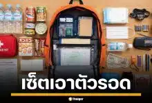 เปิดลิสต์ 10 ไอเทม &quot;ถุงยังชีพ&quot; รับมือภัยพิบัติฉบับญี่ปุ่น มีติดตัวไว้รอดแน่นอน