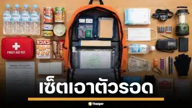 เปิดลิสต์ 10 ไอเทม &quot;ถุงยังชีพ&quot; รับมือภัยพิบัติฉบับญี่ปุ่น มีติดตัวไว้รอดแน่นอน