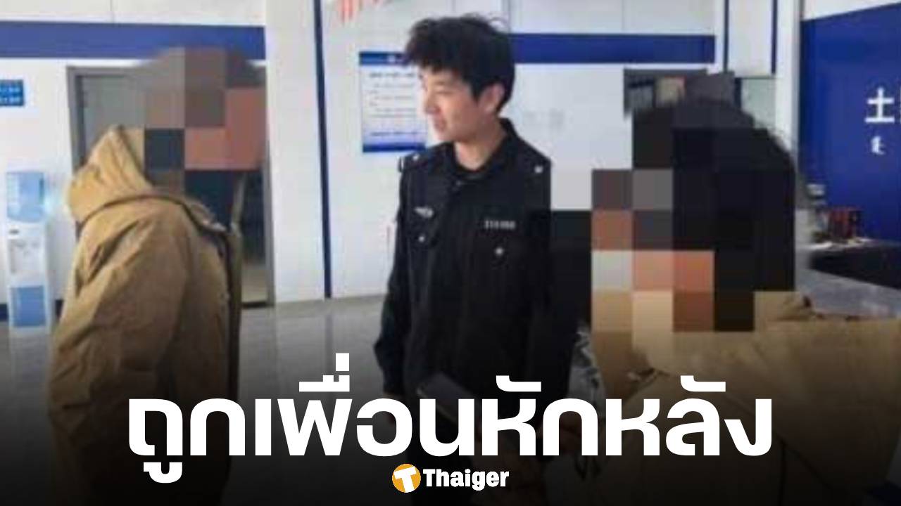 หนุ่มจีนดวงดี ถูกหวย โพสต์รูปลอตเตอรี่อวดเพื่อนในกลุ่มแชต สุดท้ายโดนสวมรอยขึ้นเงินตัดหน้า