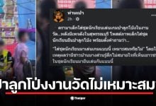เพจดังใน จังหวัดสุพรรณบุรี จุดดราม่า โพสต์ภาพเด็กปาโป่งงานวัด ถามเหมาะสม? ทัวร์ลงสนั่น แม่เด็กโผล่แจง &quot;เพิ่งเลิกเรียนพิเศษ พาลูกคลายเครียด&quot;