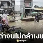 ความในใจ อาสากู้ภัย ถูกตะโกนด่าตลอดการลงพื้นที่ วอนชาวหาดใหญ่ใจดีกับเจ้าหน้าที่บ้าง