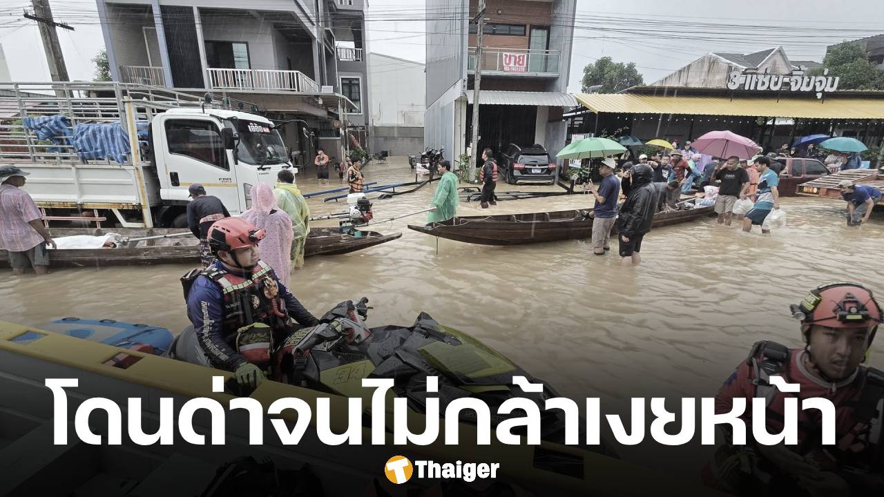 ความในใจ อาสากู้ภัย ถูกตะโกนด่าตลอดการลงพื้นที่ วอนชาวหาดใหญ่ใจดีกับเจ้าหน้าที่บ้าง