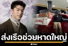 ปรบมือรัวๆ &quot;นาย ณภัทร&quot; ประสานหาเรือ-กู้ภัย ช่วยผู้ประสบภัย น้ำท่วมหาดใหญ่