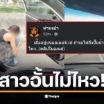 เพจ ท่านเปา แชร์คลิป หญิงสาวนั่งยองปัสสาวะริมทางด่วน ชาวเน็ตเสียงแตก มุมหนึ่งเข้าใจคนปวดจนทนไม่ไหว แต่อีกมุมจี้ถามคนถ่ายคลิป เอามาลงประจานทำไม?