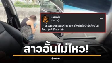 เพจ ท่านเปา แชร์คลิป หญิงสาวนั่งยองปัสสาวะริมทางด่วน ชาวเน็ตเสียงแตก มุมหนึ่งเข้าใจคนปวดจนทนไม่ไหว แต่อีกมุมจี้ถามคนถ่ายคลิป เอามาลงประจานทำไม?