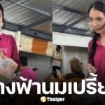 ไวรัล นร.ขายนมเปรี้ยว หลุดโฟกัสความน่ารัก คนแห่เหมาทั้งโซเชียล ยอดวิวพุ่ง 4 ล้าน