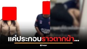 ชายหนุ่มจับโป๊ะแฟนสาวที่อ้างว่าไปประกอบราวตากผ้า