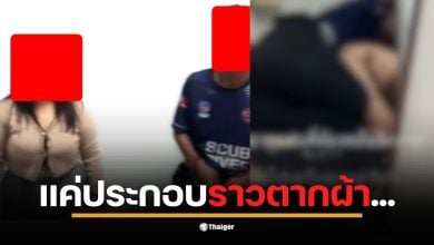 ชายหนุ่มจับโป๊ะแฟนสาวที่อ้างว่าไปประกอบราวตากผ้า