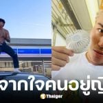 อ.ปวิน ซัด แจ็ก แปปโฮ เต้นบนรถวิวฟูจิ ทำคนไทยเสียชื่อ