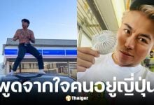 อ.ปวิน ซัด แจ็ก แปปโฮ เต้นบนรถวิวฟูจิ ทำคนไทยเสียชื่อ
