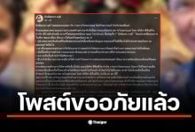 น้องไนซ์จากเพจนิรมิตเทวาจุติออกแถลงขอโทษต่อรายการโหนกระแส